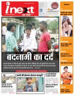 Jamshedpur Hindi ePaper, Jamshedpur Hindi Newspaper - InextLive