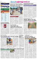 Thanjavur-Trichy Supplement