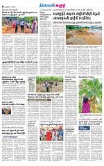 Karur-Trichy Supplement