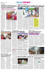 Perambalur-Trichy Supplement