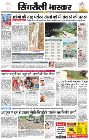 Singrauli Bhaskar 