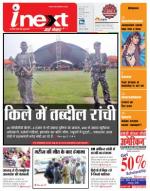 Ranchi Hindi ePaper, Ranchi Hindi Newspaper - InextLive