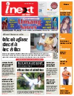 Prayagraj Hindi ePaper, Allahabad Hindi Newspaper - InextLive