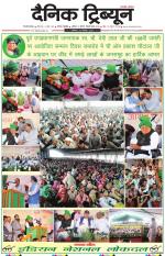 Dainik Tribune (Gurgaon Edition)