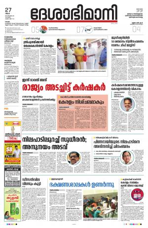 Kottayam, September 27th 2021