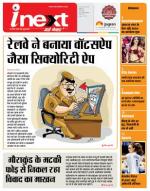 Indore Hindi ePaper, Indore Hindi Newspaper - InextLive