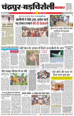 चंद्रपुर