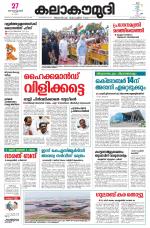 Kalakaumudi Daily Thiruvanathapuram 
