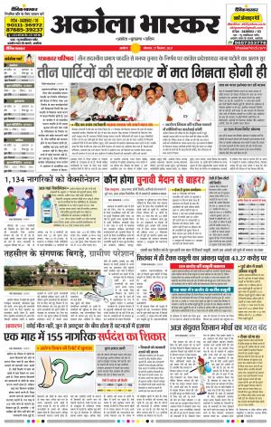 अकोला भास्कर