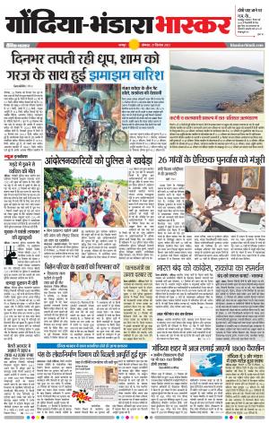 गोंदिया