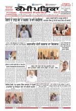 Qaumi Patrika (Punjabi)