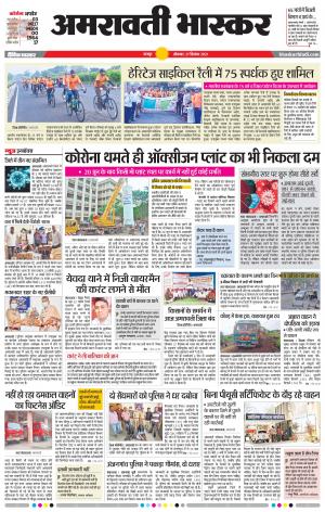 अमरावती