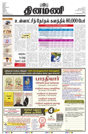 Dinamani - Dindigul & Theni