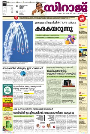 SIRAJ DAILY THIRUVANANTHAPURAM