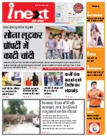 Lucknow Hindi ePaper, Lucknow Hindi Newspaper - InextLive