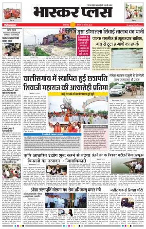 औरंगाबाद भास्कर प्लस