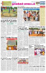 Namakkal-Salem Supplement