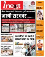 Patna Hindi ePaper, Patna Hindi Newspaper - InextLive