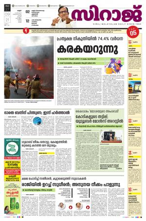 SIRAJ DAILY KANNUR