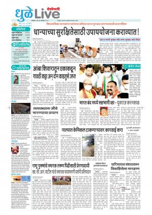dhule live