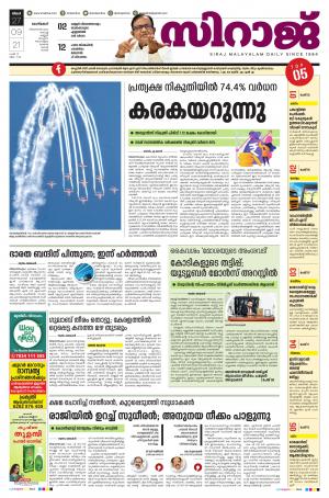 SIRAJ DAILY KOZHIKODE