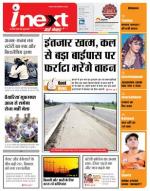 Bareilly Hindi ePaper, Bareilly Hindi Newspaper - InextLive