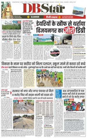 जबलपुर डीबी स्टार