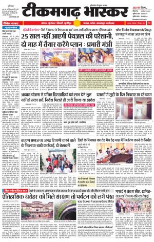 टीकमगढ़ भास्कर