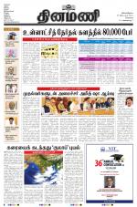 Dinamani - Kanchipuram