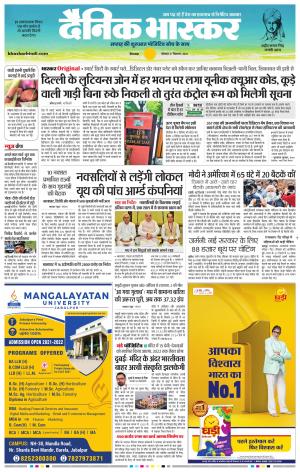 छिंदवाड़ा