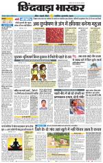 छिंदवाड़ा भास्कर 