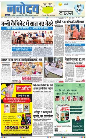The Navodaya Times Main