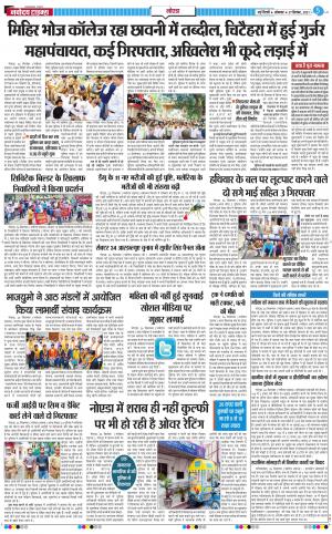 The Navodaya Times Noida