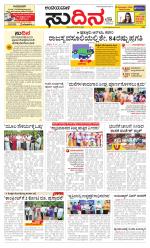 Sudina(Belthangadi - Bantwal)