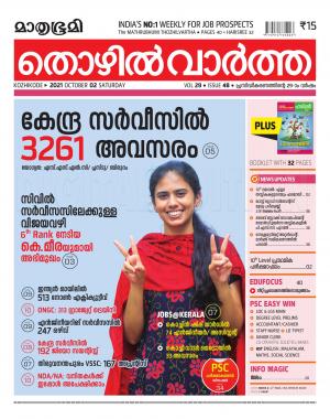 Thozhilvartha - 2021 October 2