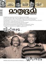 Mathrubhumi Weekly