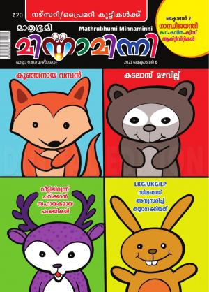 Minnaminni - 2021 October 6