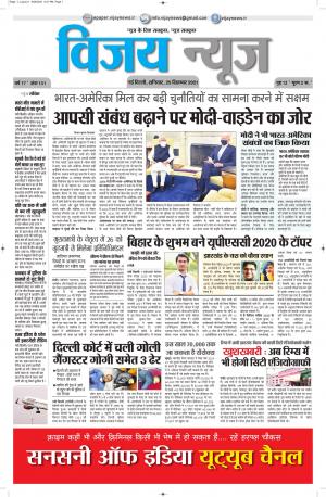 25 Septembar 2021  ePaper Vijay News