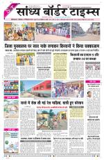 Sandhya Border Times, Sri Ganganagar