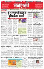 Jalgaon Janshakti