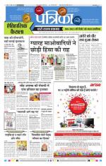 Patrika Bhilai