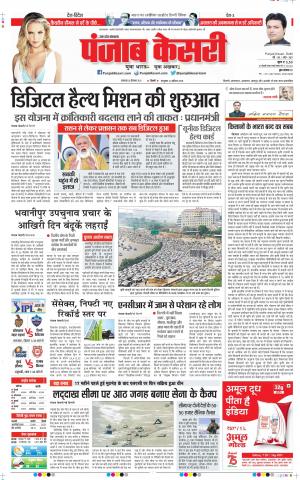 28-09-2021 Punjab Kesari Shamli 