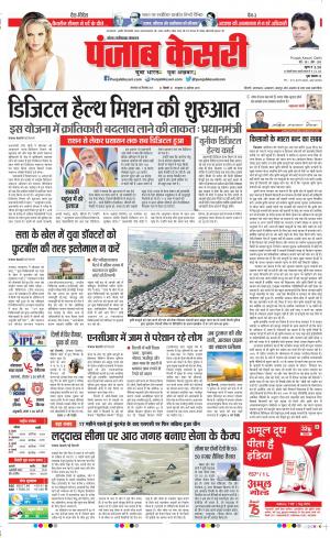 28-09-2021 Punjab Kesari Noida