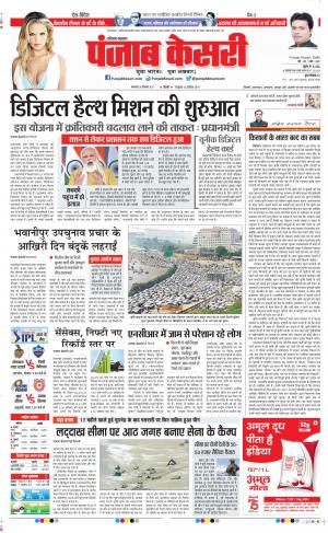 28-09-2021 Punjab Kesari Karnal 