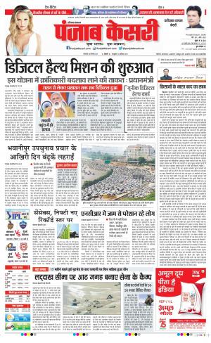 28-09-2021 Punjab Kesari Faridabad