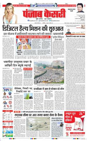 28-09-2021 Punjab Kesari Bahadurgarh