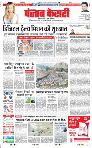 28-09-2021 Punjab Kesari Hariyana Main