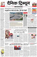 Dainik Tribune (Chandigarh)
