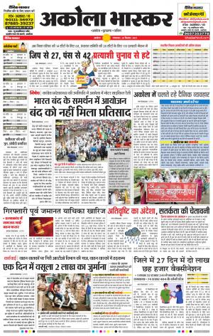 अकोला भास्कर