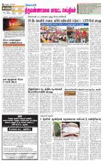 Tiruvannamalai-Vellore Supplement